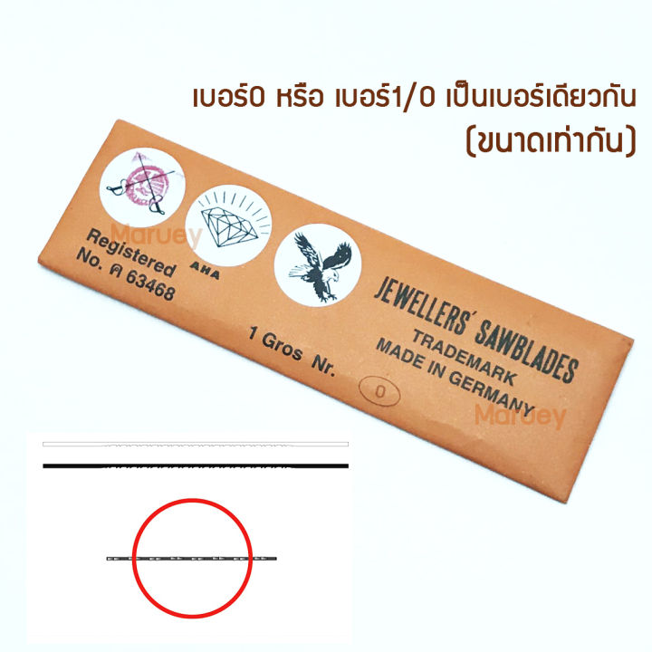 ใบเลื่อยฉลุ-ใบเลื่อยตรานก-ใบเลื่อยทองตรานก1กุรุส-12โหล-144ใบ-ชิ้น-sawblades-made-in-germany