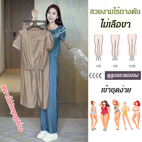 carmar-เซ็ต2ตัว-กางเกงขากว้าง-เสื้อ-สวยหรู-ปกปิดหน้าท้องและดูผอม