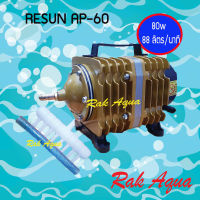 RESUN AP-60 ปั๊มลม ระบบลูกสูบ กำลังไฟ 80 วัตต์ แรงลม 88 ลิตร/นาที