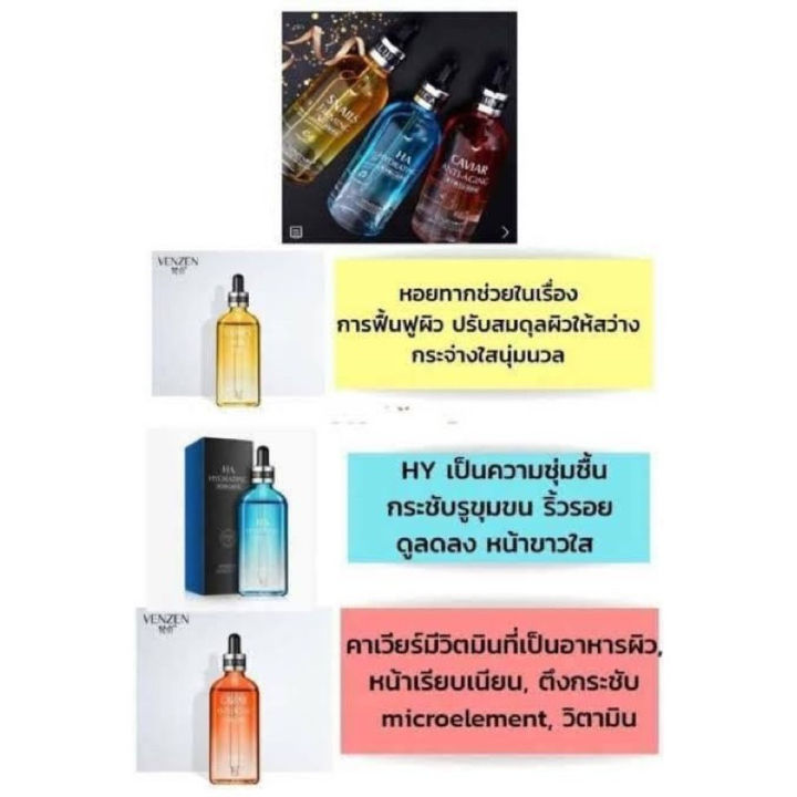 ของแท้-venzenซ่อมแซมผิวหนัง-ให้ความชุ่มชื้น-สีผิวสม่ำเสมอ-เรียบเนียน-กระชับของแท้-เซรั่ม-serum-เอสเซนส์-ทรีทเม้นท์-essence-ครบสูตร-หน้าขาวใส-ลดริ้วรอย-กระชับรูขุมขน