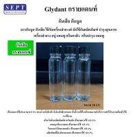 กันเสีย  &amp;gt;&amp;gt; กรายแดนท์ GLYDANT &amp;lt;&amp;lt;  ใช้กับเครื่องสำอางค์  ครีมบำรุง แชมพู  ขนาด 25 CC.