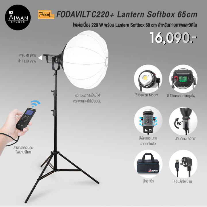 ไฟ Softbox PIXEL Fodavil C220 พร้อมตัวกรองแสง Lantern Softbox ขนาด 65 ซม.