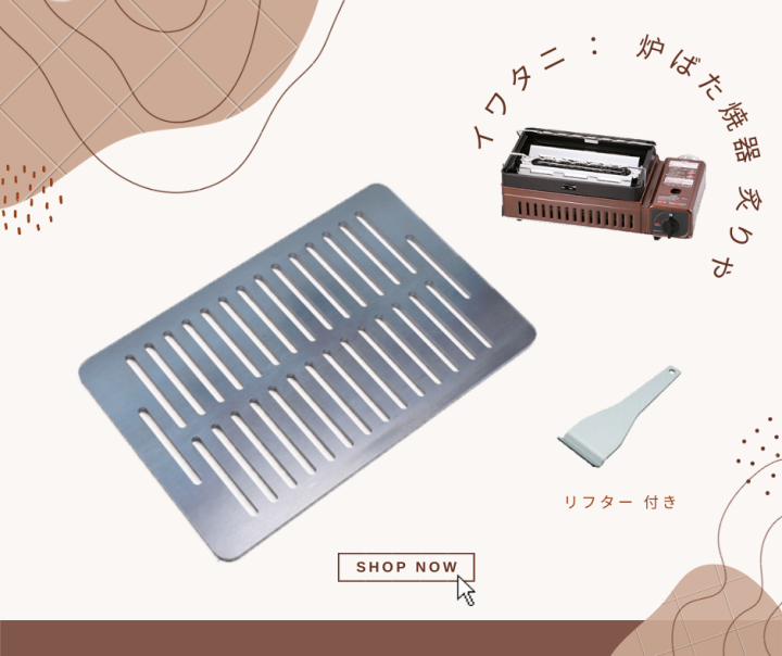 IWATANI Aburiya Grill Plate Lazada