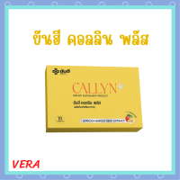 1 กล่อง Yanhee Callyn Plus ยันฮี คอลลิน พลัส บรรจุ 10 เม็ด