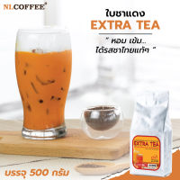 ชาเอ็กซ์ตร้าที Extra Tea by NLCOFFEE (500กรัม 1แพ็ค)