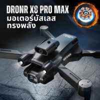 โดรนรุ่น X-8 PRO MAX มอเตอร์บัสเลส ( เมนูภาษาไทย )โปรแบต 2 ก้อน