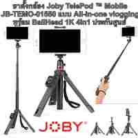 ขาตั้งกล้อง Joby TelePod ™ Mobile  JB-TEMO-01550 แบบ All-in-one ขาตั้งกล้อง vlogging  BallHead 1K 4in1 ประกันศูนย์ TelePod ™ Mobile ขาตั้งกล้องแบบ All-in-one  เบา189กรัม