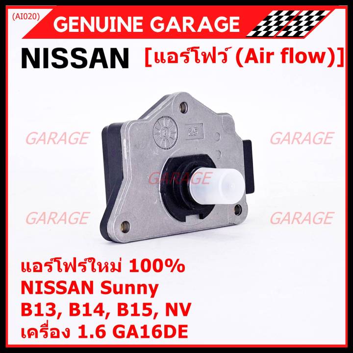 ราคา-1ชิ้น-ของใหม่100-air-flow-แอร์โฟร์ใหม่-แท้-nissan-เก่า-sunny-b13-b14-b15-1-6-nv-เครื่อง1-6-ga16de-oe-afh45m-46-พร้อมจัดส่ง-ประกัน-2-เดือน