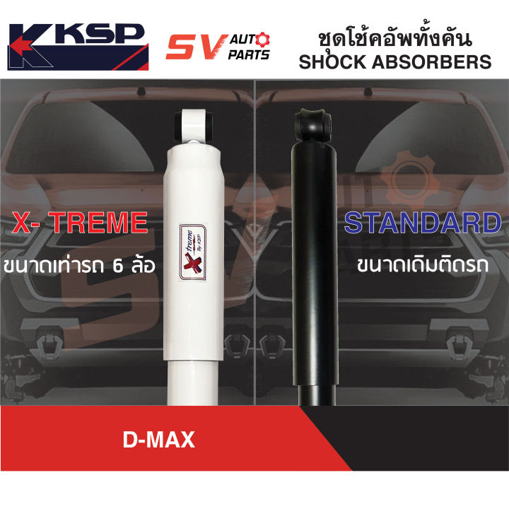 ชุดโช้คอัพ-20-มิล-isuzu-d-max-all-new-d-max-ดีแม็ก-ปี-2002-2019-โช้คน้ำมันบรรทุกหนัก-ไซส์รถ6ล้อ-10ล้อ