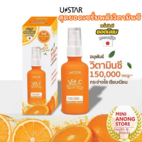 เซรั่ม ยูสตาร์ วิต ซี พอร์ มินิไมซิ่ง บูสเตอร์ Ustar Vit C Pore Minimizing Booster Serum vitamin c วิตามินซี สุดยอดเซรั่มพลังวิตามินซี สูตรเข้มข้น