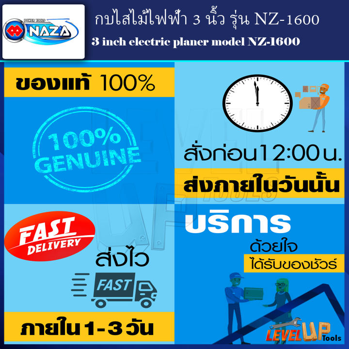 naza-กบไสไม้-กบไฟฟ้า-กบไสไม้ไฟฟ้า-ขนาด-3-นิ้ว-รุ่น-nz-1600