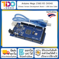 Arduino Mega 2560 R3 CH340 Chinese Version + USB Data Cable ไมโครคอนโทรลเลอร์ อาดุยโน เมก้า Development Board