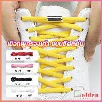 Golden  เชือกรองเท้า ไม่ต้องผูก สายยืดหยุ่นได้ดี  Elastic metal shoelace buckle cover