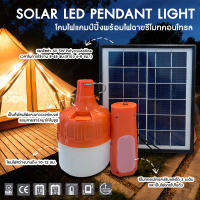 Lighttrio SOLAR LED PENDANT LIGHT โคมไฟแคมป์ปิ้ง พร้อมไฟฉายรีโมทคอนโทร รุ่น SOLAR-CAMP20/60