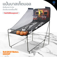 แป้นบาสเก็ตบอล Basketball Hoop แป้นบาสเคลื่อนที่ได้ นับแต้มได้ แบบ2ห่วง