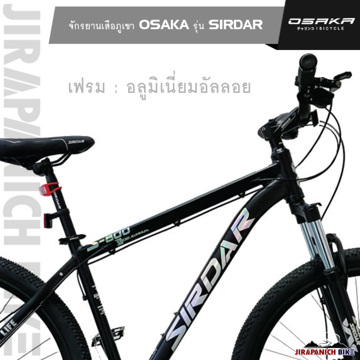 จักรยานเสือภูเขา-29-นิ้ว-osaka-รุ่น-sirdar-เกียร์-27-สปีด-ระบบดิสเบรคหน้าหลัง