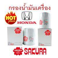 ( Promotion+++) คุ้มที่สุด กรองน้ำมันเครื่อง HONDA ทุกรุ่น ราคาดี ชิ้น ส่วน เครื่องยนต์ ดีเซล ชิ้น ส่วน เครื่องยนต์ เล็ก ชิ้น ส่วน คาร์บูเรเตอร์ เบนซิน ชิ้น ส่วน เครื่องยนต์ มอเตอร์ไซค์