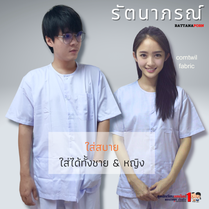 เสื้อปฏิบัติธรรม-เฉพาะเสื้อ-ใส่ถือศีล-กินเจ-งานศพ-แบรนด์รัตนาภรณ์-สำหรับเด็กโต-ผู้ใหญ่-13ปี