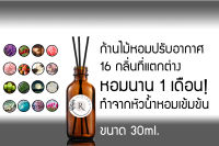 ก้านไม้หอม ; ก้านไม้หอมดับกลิ่น ; ก้านไม้หอมปรับอากาศ