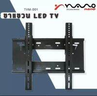 ขาแขวนทีวี  ขาแขวน LEDTV สำหรับที่จอแบน ขนาด 22-65 Nano  นาโน รุ่น TVM-001  คุณภาพทนทาน ของแท้ จัดส่งเร็ว รับประกัน 3 ปี