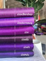 ผ้าเปลือกไหมรังขาว ผ้าไหมแพรทิพย์ หลาละ 180 บาท หน้ากว้าง 1.1 เมตร