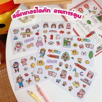 พร้อมส่ง✨ สติ๊กเกอร์ตกแต่ง DIY Sticker สติ๊กเกอร์ไดคัท สติ๊กเกอร์ ลายน่ารัก