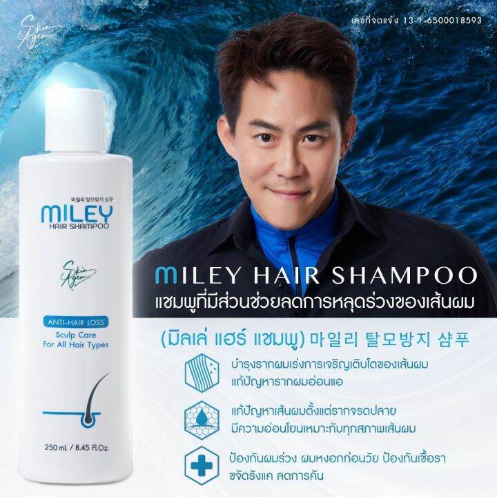 1แถม2-แชมพูมิลเล่-miley-มิลเล่-แฮร์-โทนิค-miley-hair-tonic-สกิน-เอเจ้มม์-กดตามโปร-ซื้อแชมพู1ขวด-แถมแชมพู30ml-2ชิ้นทันที-ร่วง-รังแค-คันหนังศีษะ