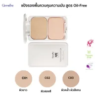 ส่งฟรี แป้งผสมรองพื้น ควบคุมความมัน สูตร Oil free เน้นปกปิด กันน้ำกันเหงื่อ ของแท้ 100%