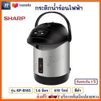 กระติกน้ำร้อนไฟฟ้า SHARP รุ่น KP-B16S ความจุ 1.6 ลิตร กำลังไฟ 610 วัตต์ สีดำ กาน้ำร้อนไฟฟ้า กาต้มน้ำ กาน้ำร้อน กาต้มน้ำไฟฟ้า กระติกน้ำร้อน