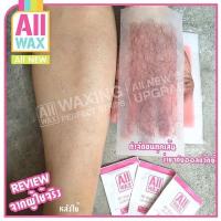 แผ่นกำจัดขน All WAX  **ส่งแบบคละสูตรคละสีค่ะ ** ออลแว็กซ์ แผ่นกำจัดขนแบบแผ่น แว๊กขนรักแร้ ขนขา ขนตามร่างกาย 1กล่อง