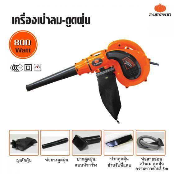 pumpkin-เครื่องเป่าลม-ดูดฝุ่น-800w-j-series-j-b3011-50127-ประกัน-6-เดือน-ส่งจากไทย