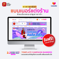 แบนเนอร์สำเร็จรูปแต่งร้านลาซาด้า ต้อนรับแคมเปญ Lazada 2.2 DOUBLE DAYS DOUBLE DEALS 2023 Store Design Template Banner by PathGraphic Studio