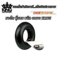 ยางใน ยี่ห้อ DEESTONE รุ่น TR175 จุ๊บงอยาว ขนาด 8.25-20 9.00-20