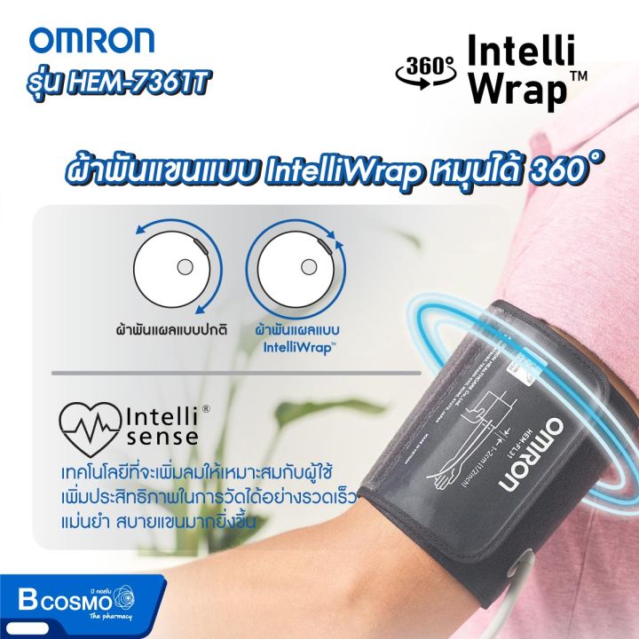 ของแท้-รับประกันสินค้า-5-ปี-เครื่องวัดความดันโลหิตอัตโนมัติ-omron-รุ่น-hem-7361t-เชื่อมต่อ-bluetooth-ได้รับมาตรฐานสูงสุดในด้านความแม่นยำ