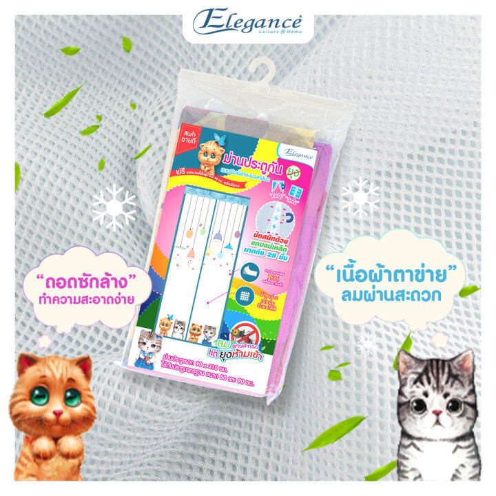 ส่งฟรี-elegance-ม่าน-ประตู-กันยุง-และแมลง-w90-พิมพ์ลายแมวเหมียว-ขนาด-90-x-210-cm-มีแม่เหล็ก-28-ชิ้น-เทปกาวหนามเตย-13-คู่-พร้อมกาวในตัว