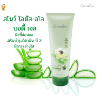 พร้อมส่ง!!สโนว์ โลตัส-อโล บอดี้กิฟฟารีน #เจลสารสกัดบัวหิมะ #เจลว่านหางจระเข้#เจลทาผิวแพ้ง่าย