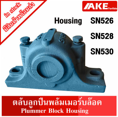 ตลับลูกปืนพลัมเมอร์บล๊อค SN526 SN528 SN530 ( Plummer Block Housing ) SN จัดจำหน่ายโดย  AKE Torēdo