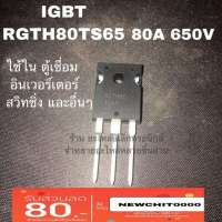 ?ลดทันที 100.-ใช้โค้ด CHALSHVS219? ตู้เชื่อมอินเวอร์เตอร์ rgth80ts65 igbt 80a650v