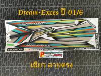 สติ๊กเกอร์ ดรีม DREAM EXCES สีเขียว ปี 2001 รุ่น 6