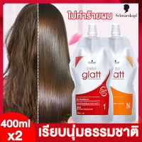 【ของแท้แบบเดิม】schwarzkopf น้ำยายืดผมถาวร 400ml ×2 เรียบนุ่มธรรมชาติ ไม่ทำร้ายผม ครีมยืดผมถาวร น้ำยายืดผม ครีมยืดผม ยายืดผม ชวาร์สคอฟ ยืดผม น้ำยายืดผมตรง ยายืดผมชวาสคอฟ ครัมยืดผมถาวร น้ายายืดผมถาวร น้ำยายืดผมแท้ น้ำยายืดเครติน ยายืดผมถาวร