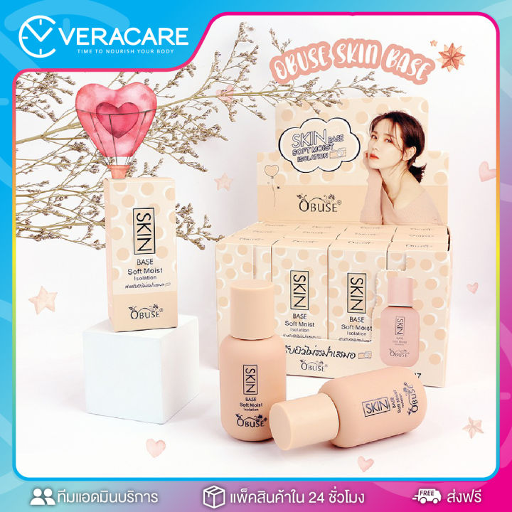 vc-เบส-obuse-skin-base-soft-moist-โอบิวซ์-รองพื้นเบส-ครีมรองพื้น-รองพื้น-รองพื้นเนื้อครีม-รอพื้นปกปิดเนียน-รองพื้นติดทนนาน-รองพื้นปรับสีผิว