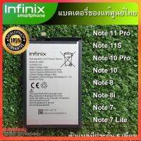 แบตเตอรี่ Infinix Note 11S Note 10 Pro Note 8 Note 7 /ส่งตรงจาก กทม. รับประกัน 3เดือน