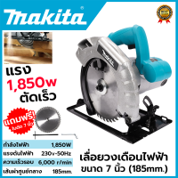 MAKITA เลื่อยวงเดือน 7 นิ้ว เลื่อยตัดไม้ รุ่น 589N (AAA) ? ส่งเร็ว ตรงปก ???