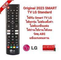 Original 2023 NEW SMART TV LG Standard ใช้กับทีวี LG ได้ทุกรุ่น ใส่ถ่านใช้งานได้เลย