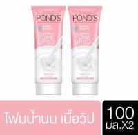 POND’s White Beauty InstaBright Tone Up Milk Foam Enrich 100g x2 พอนด์ส ไวท์ บิวตี้ อินสตาไบร์ท โทนอัพ มิลค์ โฟม เอนริช 100 กรัม (แพ๊คคู่)