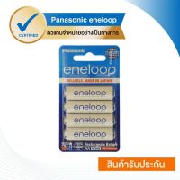 ( Promotion+++) คุ้มที่สุด eneloop Rechargeable Battery ถ่านชาร์จ AA x 4 ก้อน รุ่น BK-3MCCE/4NT (White) ราคาดี แบ ต เต อร รี่ แบ ต เต อร รี เเ บ ต เต อร รี่ แบ ต เต อร รี่ แห้ง