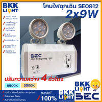 BEC โคมไฟฉุกเฉิน LED รุ่น SE0912 ปรับความสว่างได้ 4 ระดับ ใช้งานอายุยาวนาน 50,000 ชม. แสง 6500K / 3500K รับประกัน 2 ปี