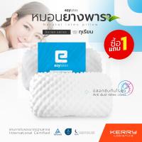 (ซื้อ1แถม1) EzyLatex หมอนยางพาราแท้ Durian (Gen 2) แก้ปวดคอ กันไรฝุ่น ลดนอนกรน จัดระเบียบกระดูกสันหลัง ระบายอากาศได้ดี