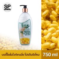 โลชั่นโปรตีนรังไหม Silk Protein Herbal Whitening Body Lotion (ชีววิถี) 750 ml.+?ฟรีแชมพู(ชีววิถี) 30 ml.