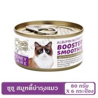 ชูชู สมูทตี้บำรุงแมว สูตรไข่ขาวดูแลไต ขนาด 80 กรัม (6 กระป๋อง) Choo Choo Smoothie Kitney Care 80 g. (6 cans)